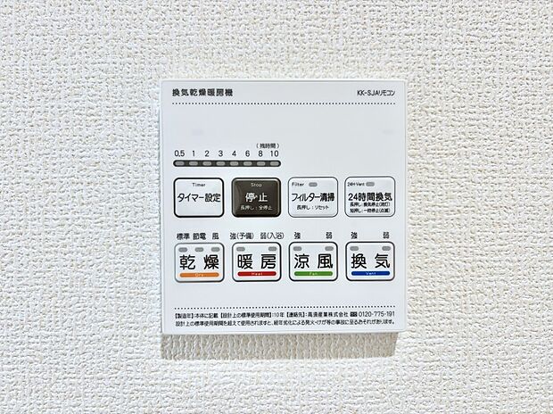 浴室涼風暖房換気乾燥機付きなので、お天気が悪い日のお洗濯も安心!