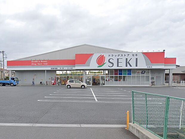 ドラッグストア 200m ドラッグストアセキ白鍬店