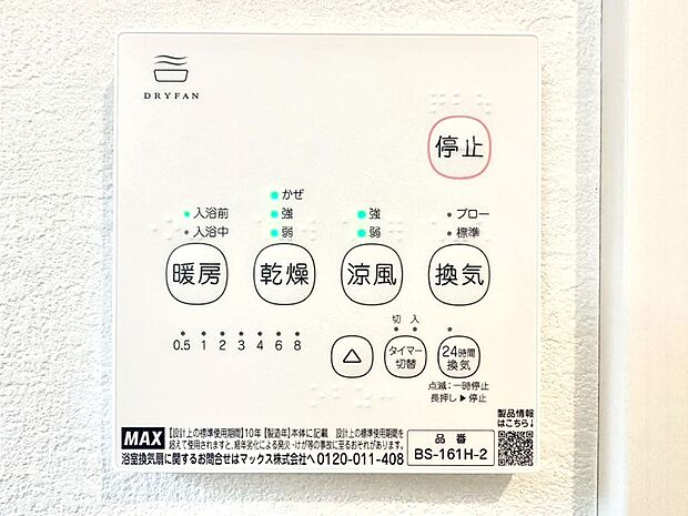 浴室涼風暖房換気乾燥機付きなので、お天気が悪い日のお洗濯も安心!