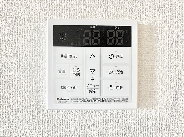 給湯器リモコンで家事もスムーズに。