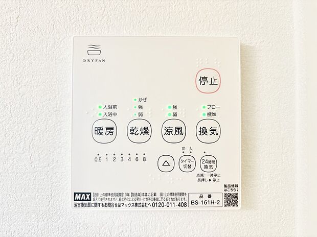 浴室涼風暖房換気乾燥機付きなので、お天気が悪い日のお洗濯も安心!
