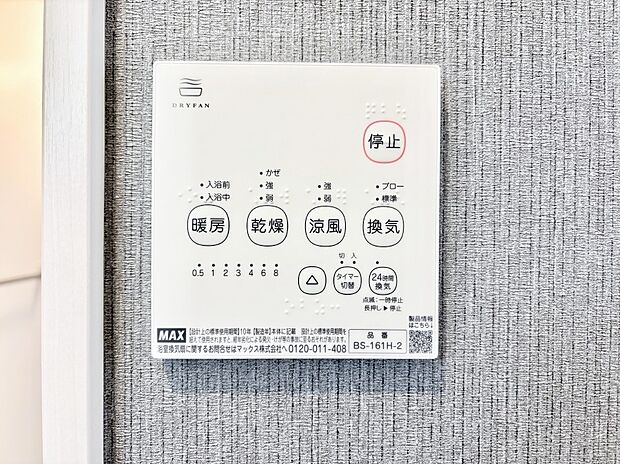 浴室涼風暖房換気乾燥機付きなので、お天気が悪い日のお洗濯も安心！