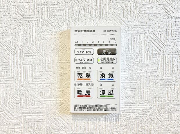 浴室涼風暖房換気乾燥機付きなので、お天気が悪い日のお洗濯も安心!