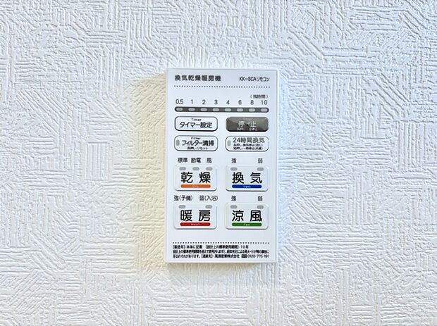 浴室涼風暖房換気乾燥機付きなので、お天気が悪い日のお洗濯も安心!