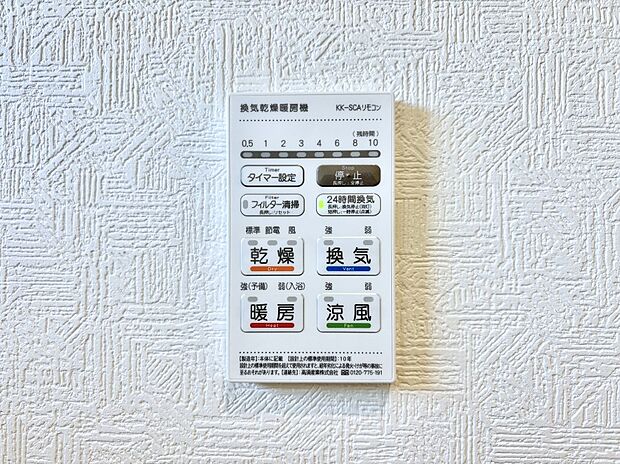 浴室涼風暖房換気乾燥機付きなので、お天気が悪い日のお洗濯も安心！
