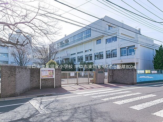 小学校 800m 川口市立東領家小学校