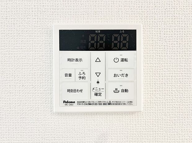 給湯器リモコンで家事もスムーズに。