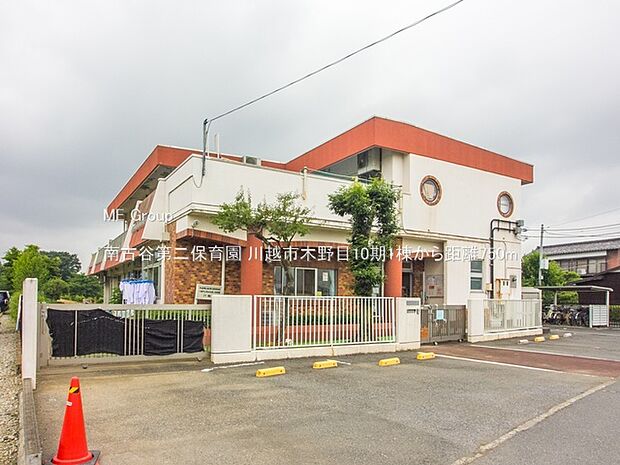 幼稚園・保育園 750m 南古谷第二保育園