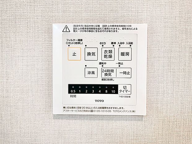 浴室涼風暖房換気乾燥機付きなので、お天気が悪い日のお洗濯も安心!