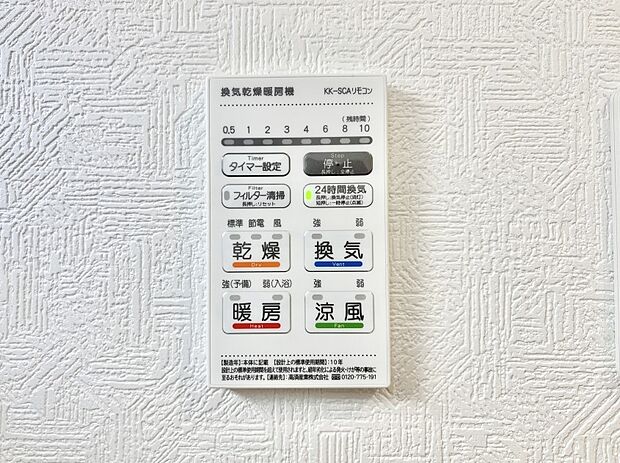 浴室涼風暖房換気乾燥機付きなので、お天気が悪い日のお洗濯も安心!