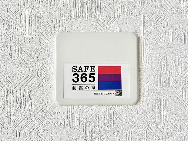 SAFE365 制震装置