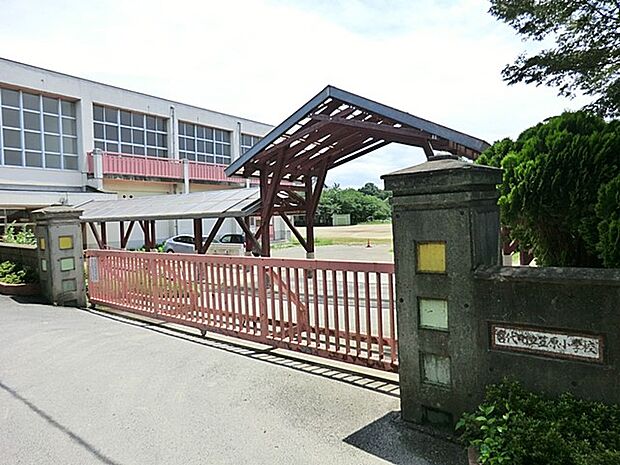 小学校 1118m 宮代町立笠原小学校
