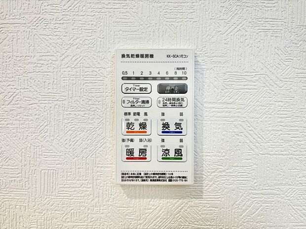 浴室涼風暖房換気乾燥機付きなので、お天気が悪い日のお洗濯も安心!