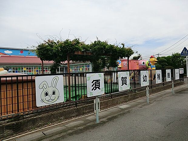 幼稚園・保育園 1200m 須賀幼稚園