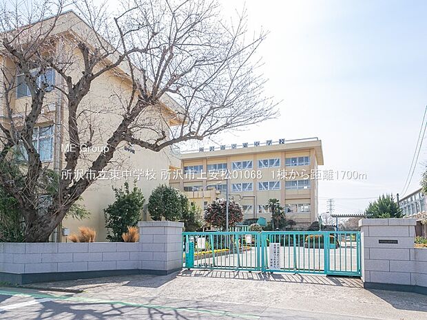 中学校 1700m 所沢市立東中学校