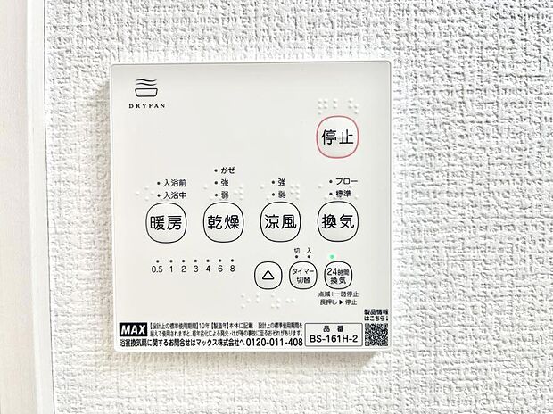 浴室涼風暖房換気乾燥機付きなので、お天気が悪い日のお洗濯も安心！