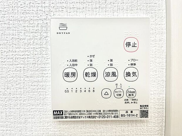 浴室涼風暖房換気乾燥機付きなので、お天気が悪い日のお洗濯も安心！