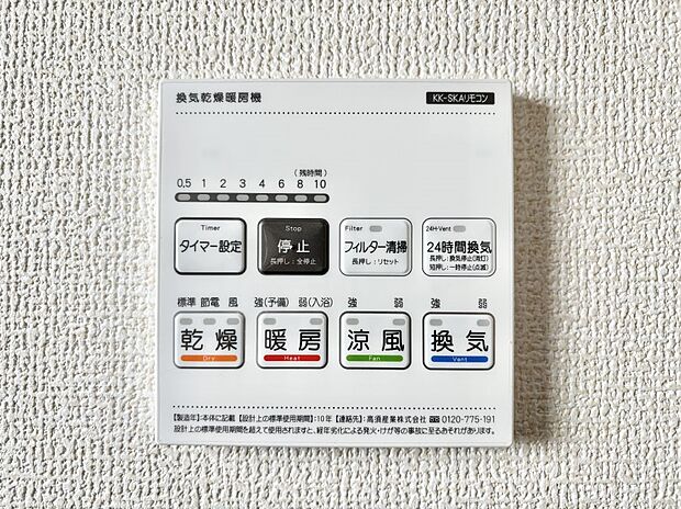 浴室涼風暖房換気乾燥機付きなので、お天気が悪い日のお洗濯も安心!