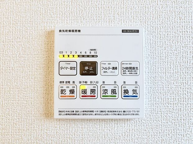 浴室涼風暖房換気乾燥機付きなので、お天気が悪い日のお洗濯も安心！