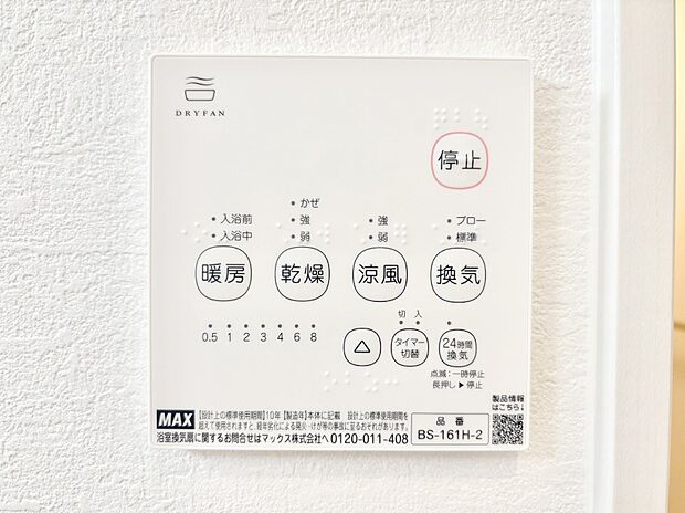 浴室涼風暖房換気乾燥機付きなので、お天気が悪い日のお洗濯も安心！
