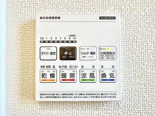 浴室涼風暖房換気乾燥機付きなので、お天気が悪い日のお洗濯も安心!
