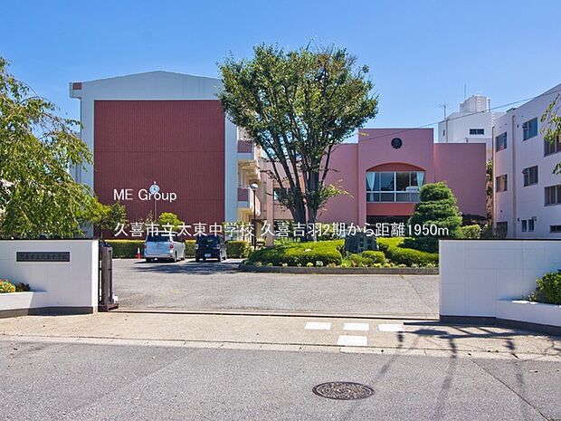 中学校 1950m 久喜市立太東中学校