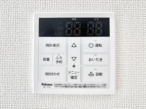 給湯器リモコンで家事もスムーズに。