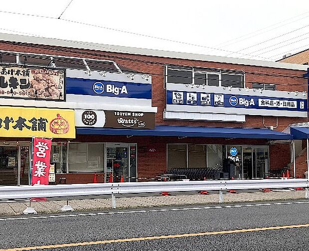 スーパー 500m ビッグ・エー 赤山町三丁目店
