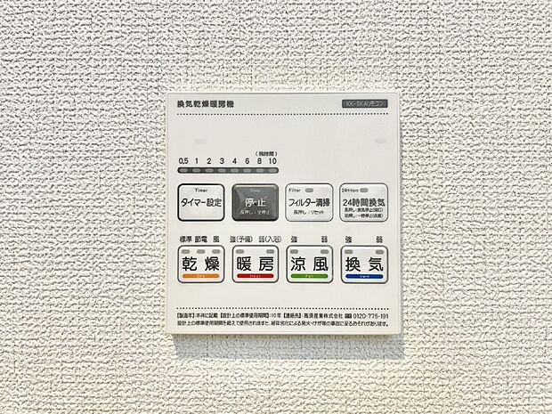 浴室涼風暖房換気乾燥機付きなので、お天気が悪い日のお洗濯も安心!