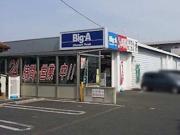 スーパー 550m ビッグエー越谷弥十郎店