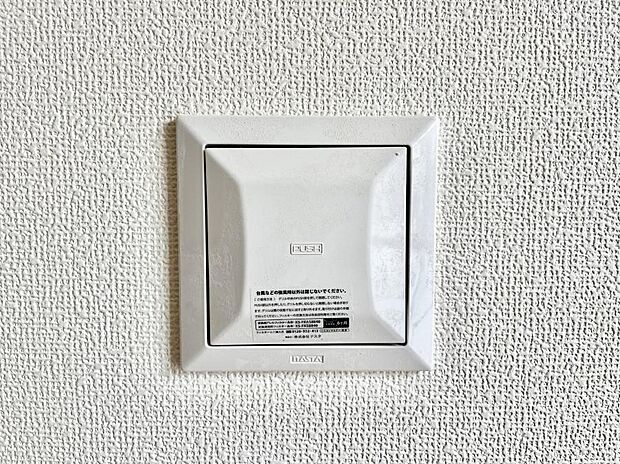 24時間換気システム!いつでも綺麗な空気で過ごせます。