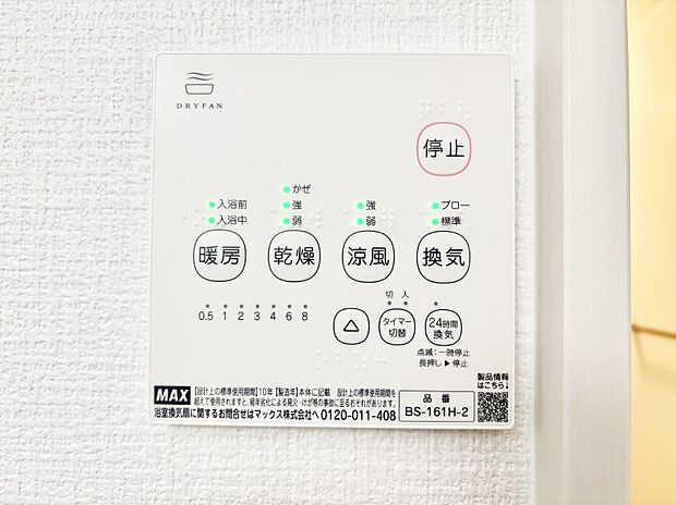 浴室涼風暖房換気乾燥機付きなので、お天気が悪い日のお洗濯も安心！