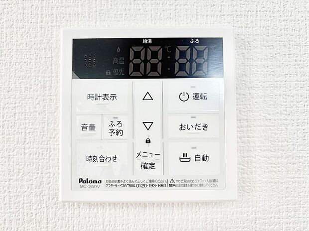 給湯器リモコンで家事もスムーズに。