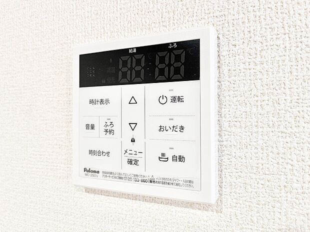 給湯器リモコンで家事もスムーズに。
