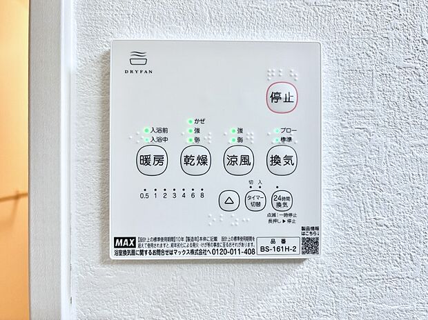 浴室涼風暖房換気乾燥機付きなので、お天気が悪い日のお洗濯も安心!