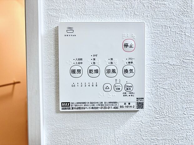 浴室涼風暖房換気乾燥機付きなので、お天気が悪い日のお洗濯も安心!