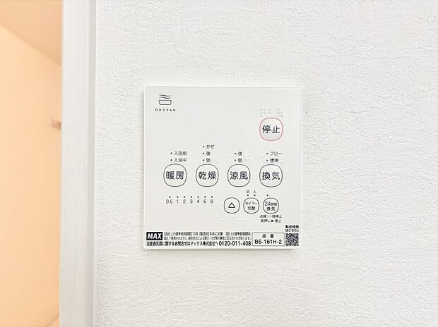 浴室涼風暖房換気乾燥機付きなので、お天気が悪い日のお洗濯も安心!