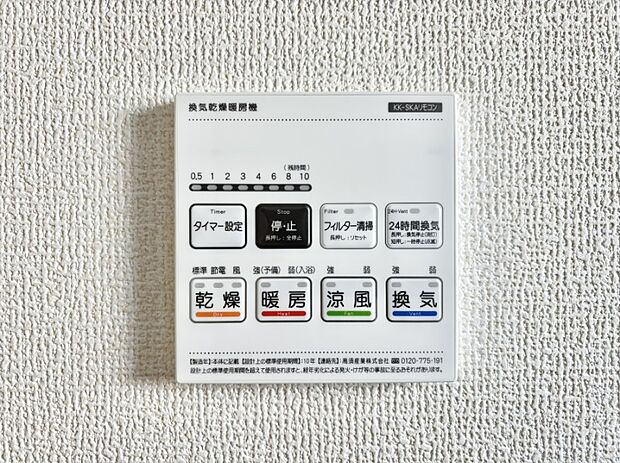 浴室涼風暖房換気乾燥機付きなので、お天気が悪い日のお洗濯も安心!