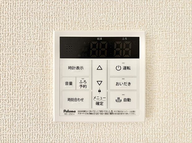 給湯器リモコンで家事もスムーズに。