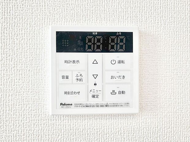 給湯器リモコンで家事もスムーズに。