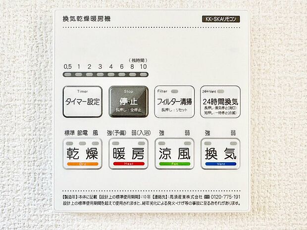 浴室涼風暖房換気乾燥機付きなので、お天気が悪い日のお洗濯も安心!