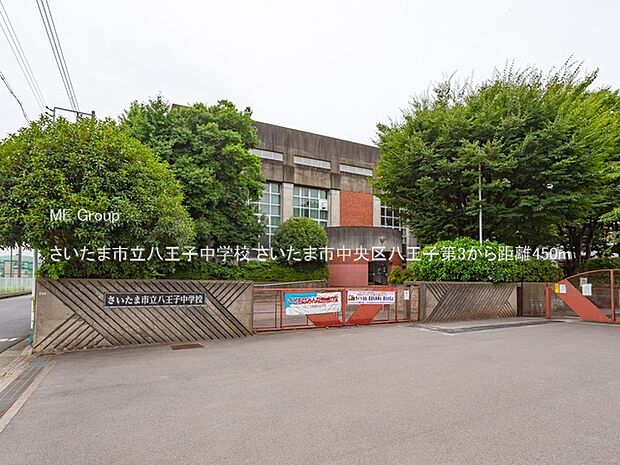 中学校 450m さいたま市立八王子中学校