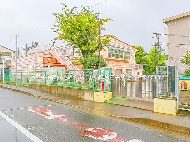 幼稚園・保育園 600m 八王子保育園