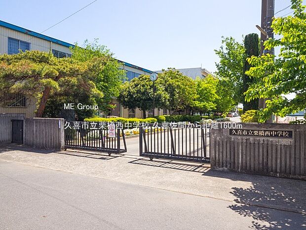 中学校 1600m 久喜市立栗橋西中学校