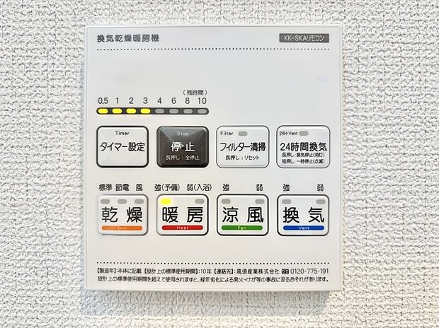 浴室涼風暖房換気乾燥機付きなので、お天気が悪い日のお洗濯も安心!