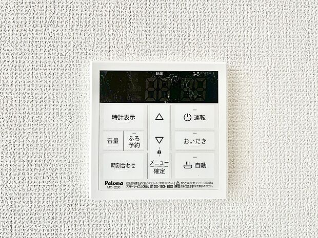 給湯器リモコンで家事もスムーズに。
