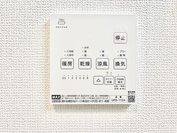 浴室涼風暖房換気乾燥機付きなので、お天気が悪い日のお洗濯も安心!