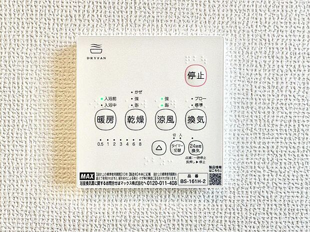 浴室涼風暖房換気乾燥機付きなので、お天気が悪い日のお洗濯も安心！