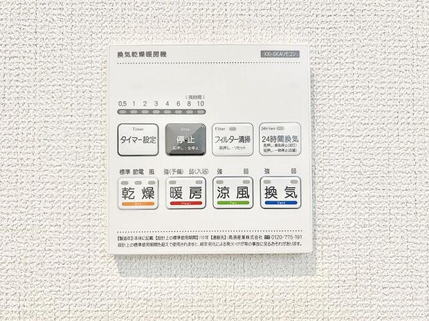 浴室涼風暖房換気乾燥機付きなので、お天気が悪い日のお洗濯も安心！