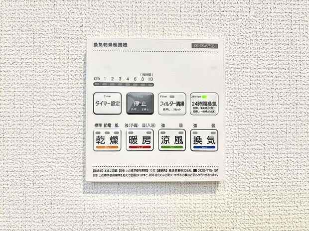 浴室涼風暖房換気乾燥機付きなので、お天気が悪い日のお洗濯も安心!